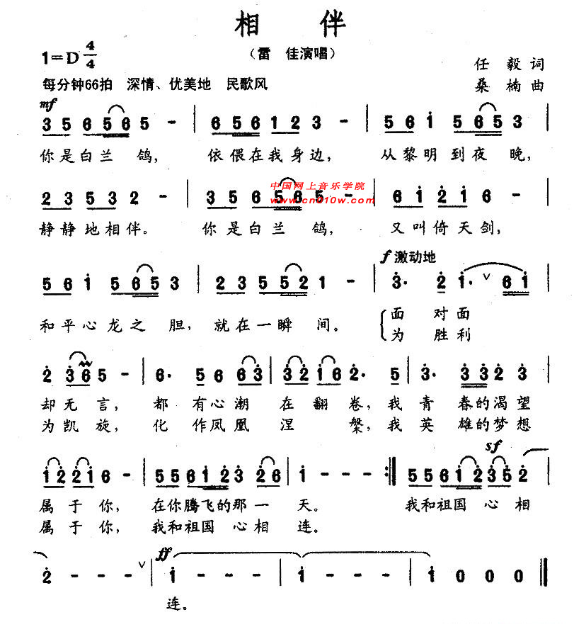 民歌曲谱 相伴01